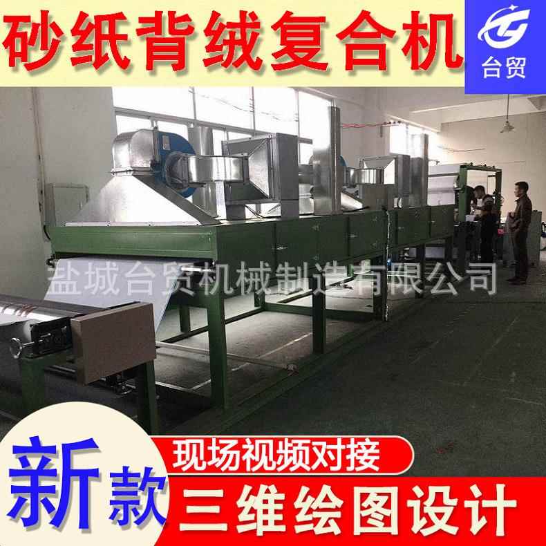 纸张薄膜无纺布铝箔等卷筒材料砂纸背绒背胶复合机