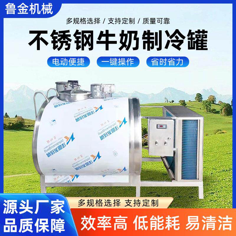 不锈钢牛奶制冷罐立式鲜牛奶储奶罐运输罐保鲜储存罐牛奶制冷罐