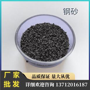 钢丸钢除砂不G16 G120锈钢钢板丸磨抛丸机喷砂锈料铁砂强化石材机