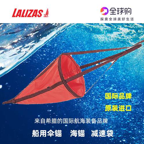 船用伞锚钓鱼海锚减速袋游艇帆船锚伞拖水锚进口LALIZAS海钓伞锚