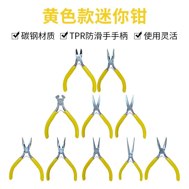 小钳子5寸迷你钳尖嘴钳顶切钳多功能平口钳圆嘴钳d穿珠饰品手工钳