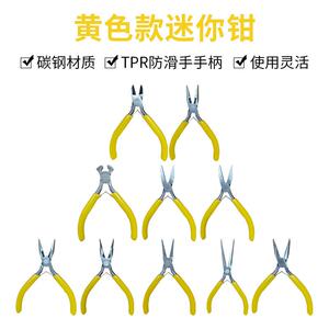 小钳子5寸迷你钳尖嘴钳顶切钳多功能平口钳圆嘴钳d穿珠饰品手工钳