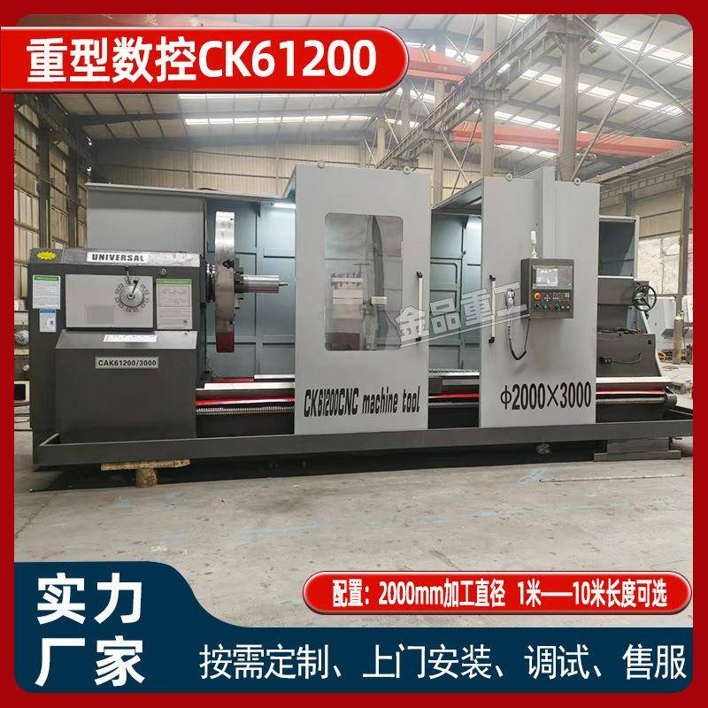 CK61200数控重型车床整体床身1米1导轨全自动金属切削大型车床