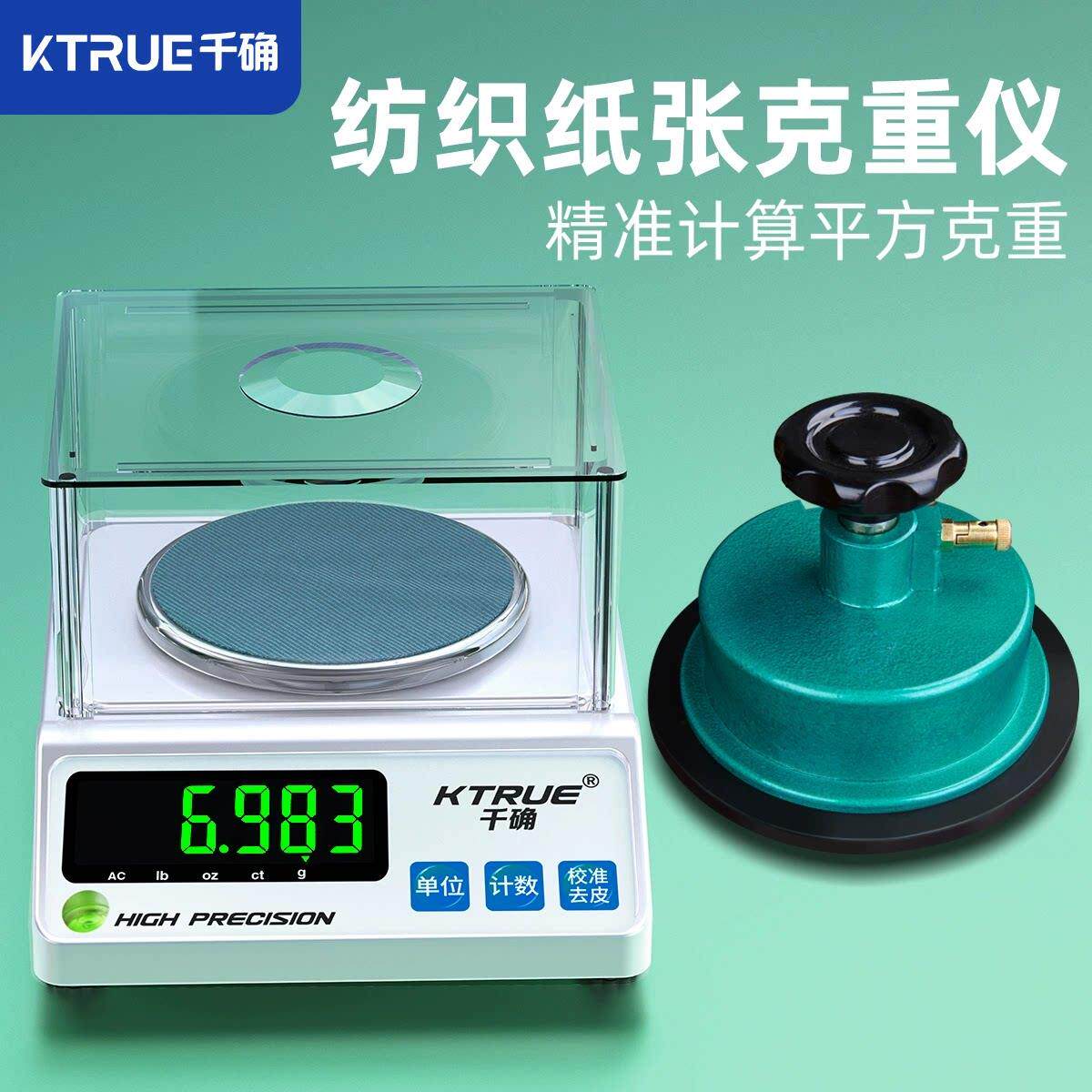 纺织电子天平秤测布面料纸张纸板打平方定量克重取样器羽绒圆盘称