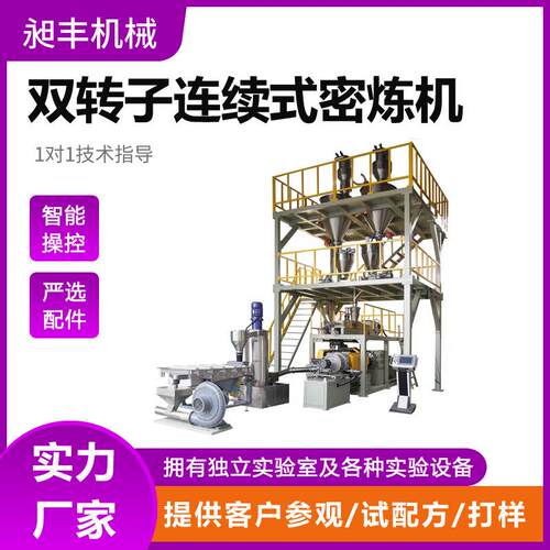 生产研发50L/85L/110L/130L双转子航母级MIM连续式密炼机