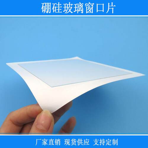 硼硅玻璃窗口片透明镜头保护窗100mm正方形清晰仪器设备滤镜镜片