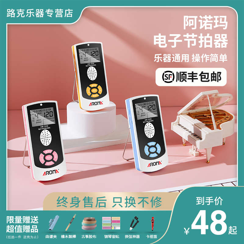 阿诺玛电子节拍器钢考级专用吉他架子鼓通用节奏器古筝练习节拍器
