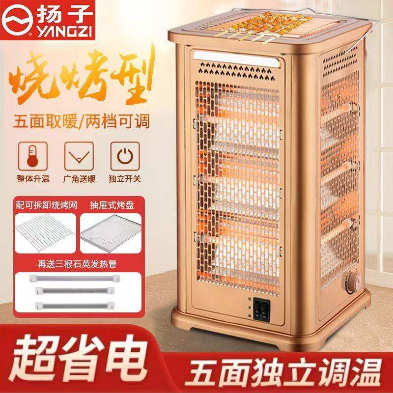 扬子烧烤型五面取暖器取暖烤火小太阳家用四面电烤炉电暖气烤火炉