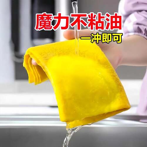 Thick New Home Kitchen Special Oil and Water Absorbent Dishw