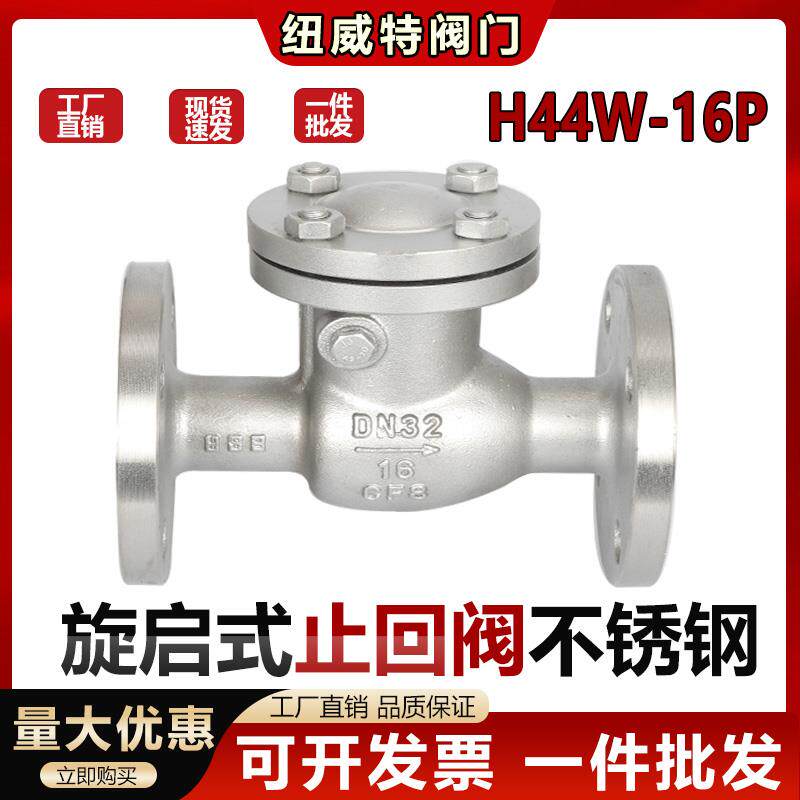 304不锈钢法兰止回阀旋启式H44W-16P卧式止回阀DN50止逆阀逆止阀