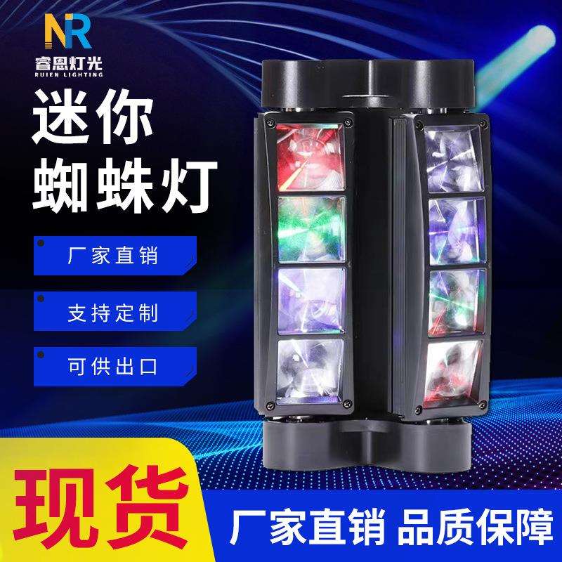 LED蜘蛛灯舞台灯光ktv酒吧效果舞台设备八眼蜘蛛灯摇头光束效果灯