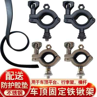 车顶平台工兵铲固定支架 行李架横杆卡槽铁锹不锈钢管夹卡扣配件