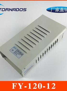 12V10A稳压防雨开关电源FY-120-12户外防雨电源