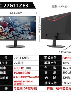 AOC 27G11ZE3 27寸260HZ 电竞显示器 IPS 1MS 电竞办公液晶屏幕