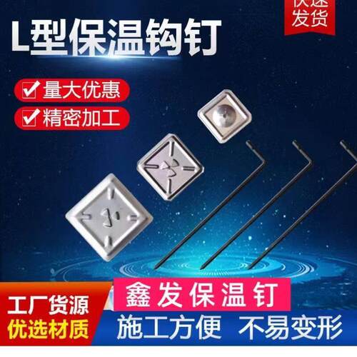 电厂专用保温钩钉L型碳钢镀锌不锈钢钉销钉锁片保温固定支持定做