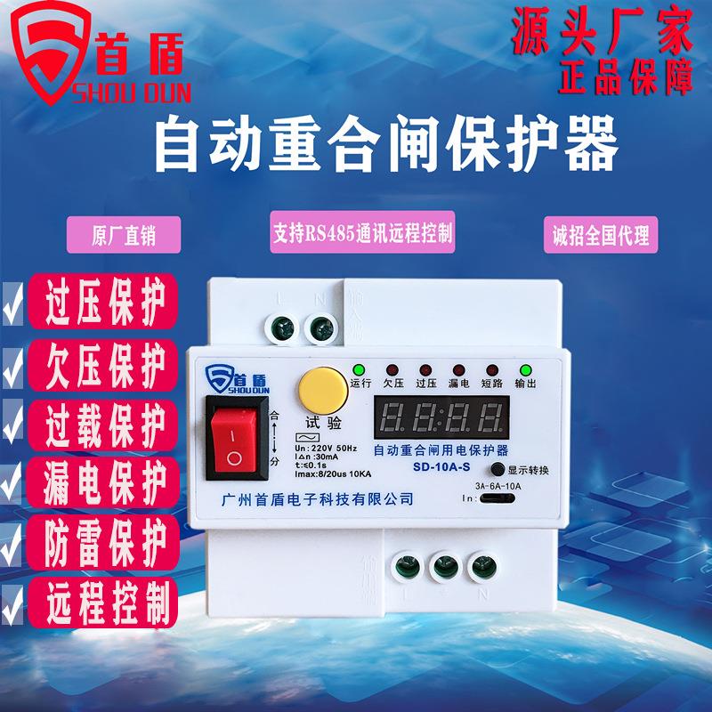 自动重合闸开关保护器防雷型智慧雪亮工程自动重合闸漏电保护