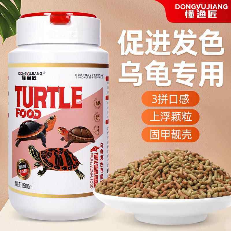 乌龟三色发色龟粮钻纹黄缘龟珍珠鹰嘴石龟增艳增体黄喉拟水龟饲料