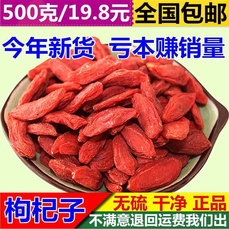 新货宁夏中宁特级大粒枸杞子农家纯天然500g散装枸杞子枸杞免洗