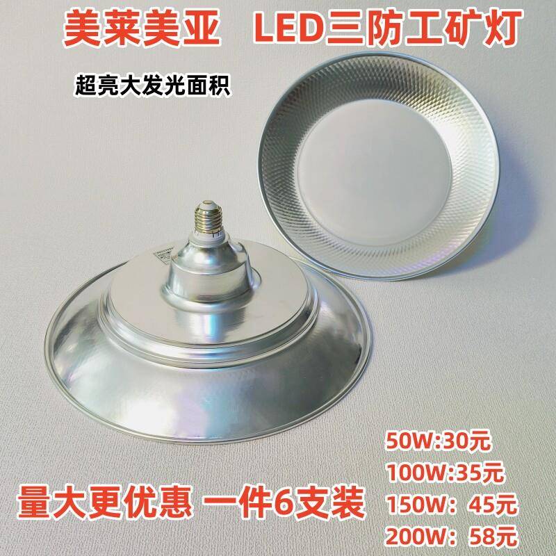 美莱美亚led工矿灯厂房车间仓库工厂照明超亮铝材球泡灯100w200