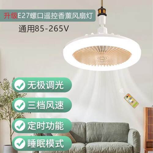 螺口超亮大风力摇头香氛风扇灯泡智能遥控无极调光静音幻彩吊扇灯