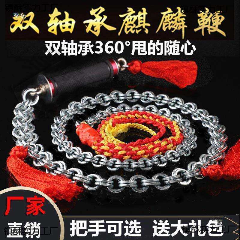 304不锈钢螺母鞭健身鞭麒麟鞭响鞭新手初学甩鞭轴承把手软鞭甩鞭