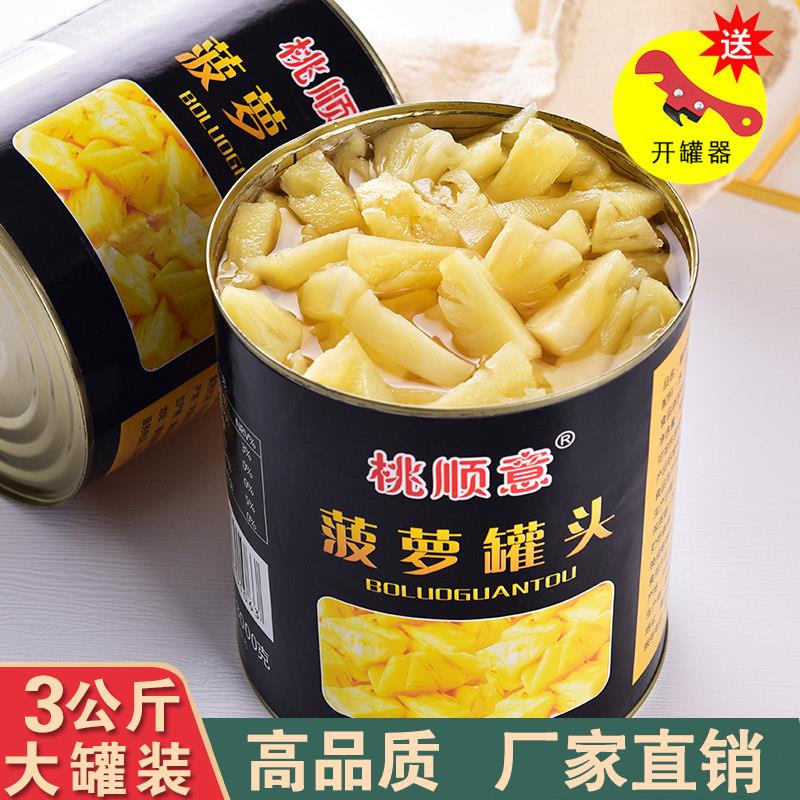 凤梨罐头商用大罐3公斤大桶装烘培3kg黄桃水果罐头餐饮水果捞