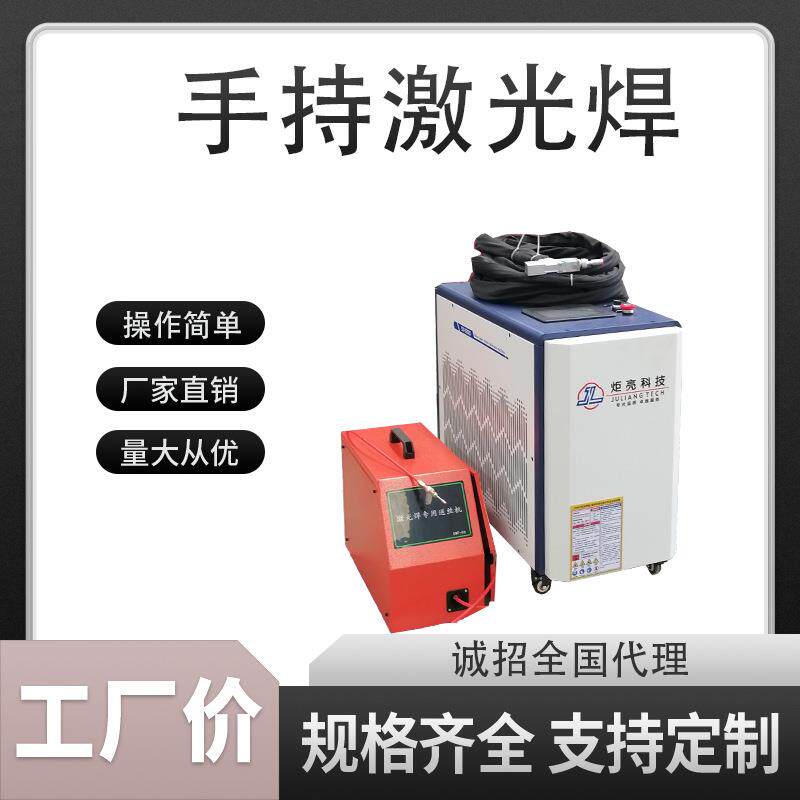 创鑫2000W3000W手持式光纤激光焊接清洗三合一蓝企鹅超强焊枪焊机