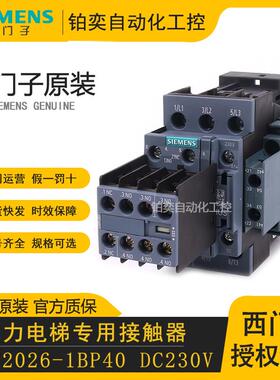 原装正品西门子通力电梯接触器3RT1026-1B. 3RT2026-1BP40 DC230V