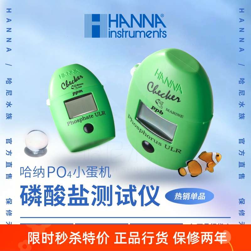 蛋机 Hanna HI736磷酸盐 测PO4海水海缸736测试包774ULR