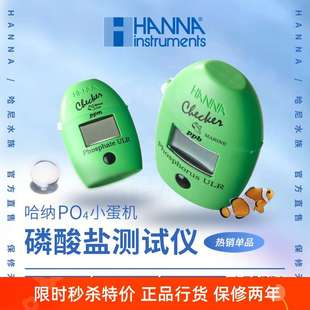 蛋机 测PO4海水海缸736测试包774ULR Hanna HI736磷酸盐