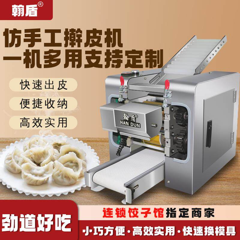 彷手工商用水饺皮机家用小型全自动擀皮机混沌面条包子皮机专用机