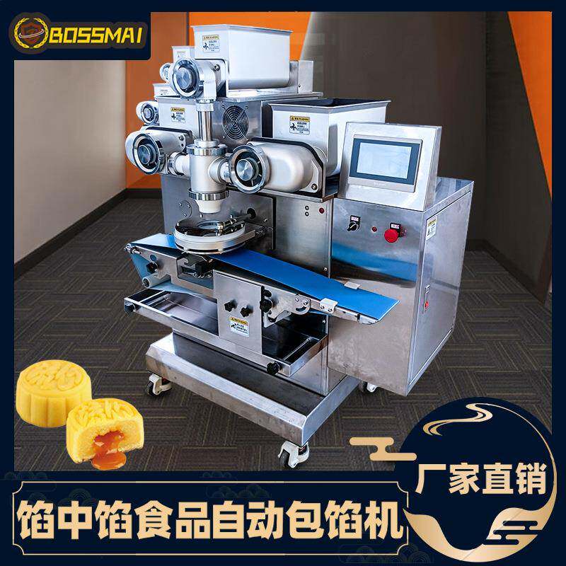 博麦馅中馅食品自动包馅机商用多功能月饼包馅机三斗流芯包馅机