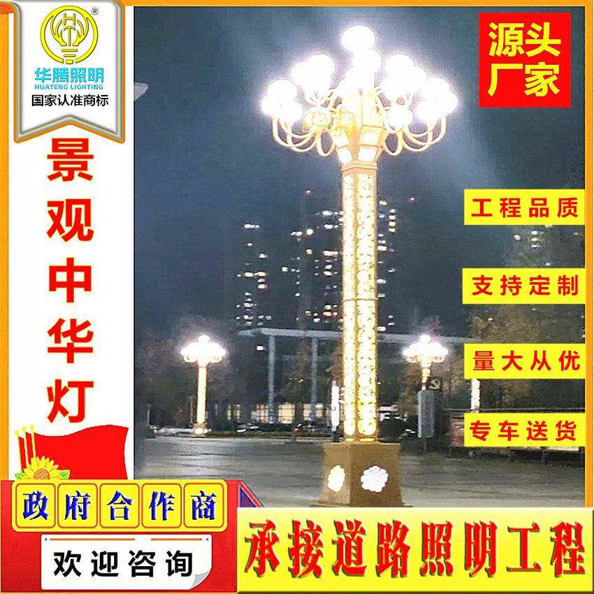 华腾厂家定制道路中华灯市区广场景区组合灯LED玉兰灯景观灯厂家