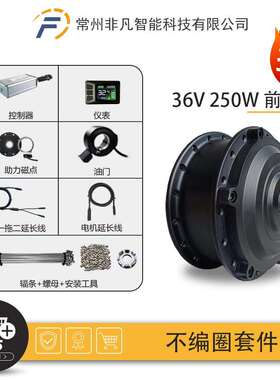 自行车锂电改装不编圈套件36V250W前驱昆腾LCD7C仪表防水接头