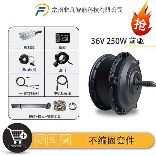 自行车锂电改装不编圈套件36V250W前驱昆腾LCD7C仪表防水接头