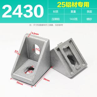 2525角码 4040铝型材欧标配件国标2430角件 铝合金加厚直角连接件