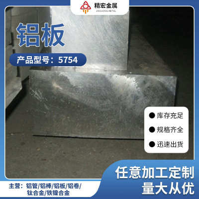 国标铝板铝合金系切铝板57545系列铝板零铝板精加工板贴膜批发 全