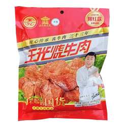 .山东菏泽曹县烧牛肉红烧卤牛肉清真速食健身真空牛肉礼盒熟食