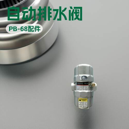 厂家直销空压机储气罐自动排水阀PBPA68气动排水器压缩机现货