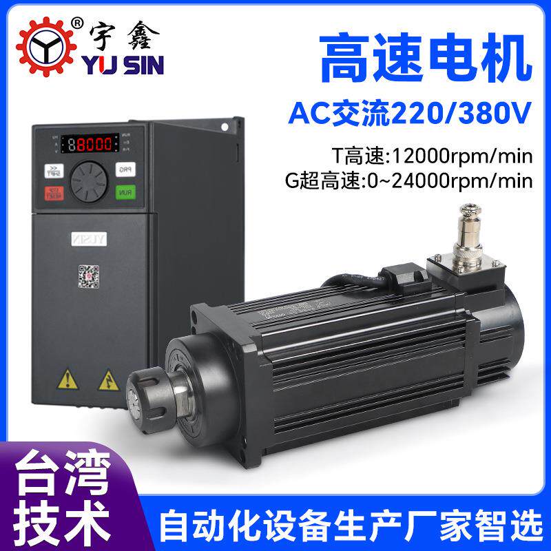 厂家微型2万转高速电机4000W高速交流马达自动化设备工业高速电机