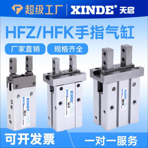 HFZ气动手指气缸 HFZ/K6 10 16 20 25 32 40 平行 滚柱型开闭气爪