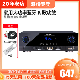 Yacare/雅桥 KM-800升级版大功率蓝牙KTV家用会议舞台发烧功放机