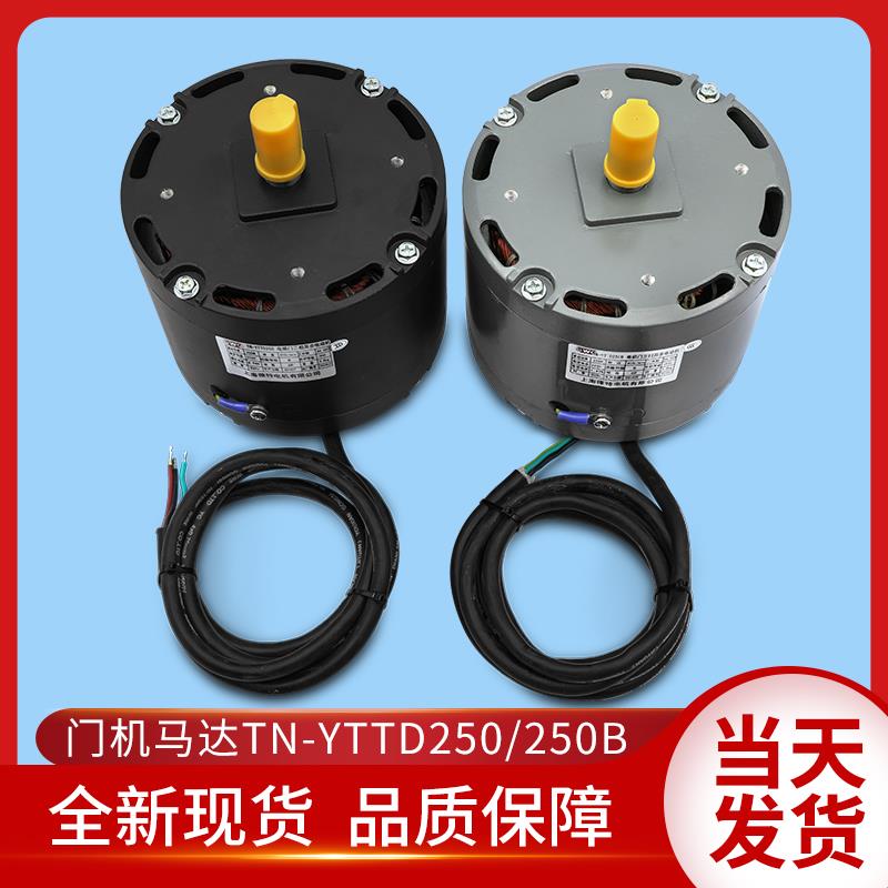 TN-YTTD-250B/东芝电梯门三相异步电动机/CV180/190/330/门机马达