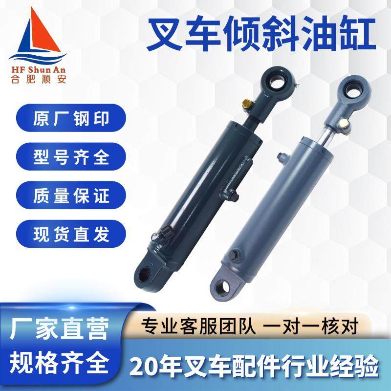 叉车油缸倾斜大全杭州合力2-10吨倾斜缸液压油顶推拉铲车角度