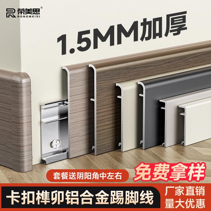 套餐铝合金弧形遮缝木纹踢脚板奶油风极窄卡扣不锈钢金属贴脚线
