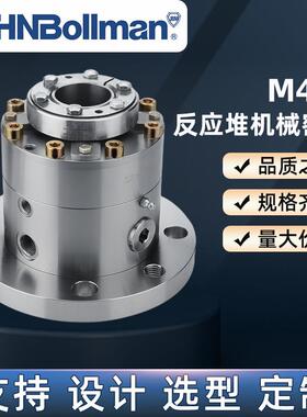 上海博格曼搅拌器机械密封M461反应堆机械密封耐磨损KSBLP-D/140