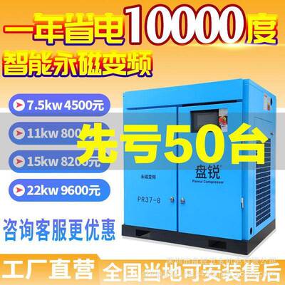 盘锐永磁变频空压机螺杆式螺杆机37kw工业静音大型充气泵