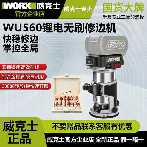 威克士修边机WU560新款电动无线 线无刷切割机多功能20V倒角机
