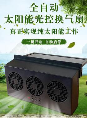 汽车排风扇太阳能散热风扇全自动纯太阳能光控车载排风扇车窗抽气