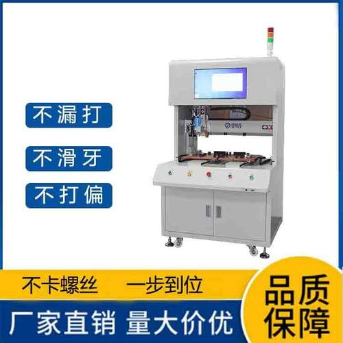 自动锁螺丝机自动双工位吹气式锁游戏键盘平板键盘螺丝机设备